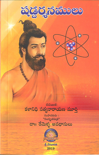 షడ్దర్శనాలు Shad Darsanamulu