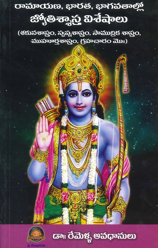 రామాయణ, భారత, భాగవతాల్లో జ్యోతిశాస్త్ర విశేషాలు Jyotisha in Ramayana (Swapna, Sakuna,Saamudrika and Muhurta Sastras)