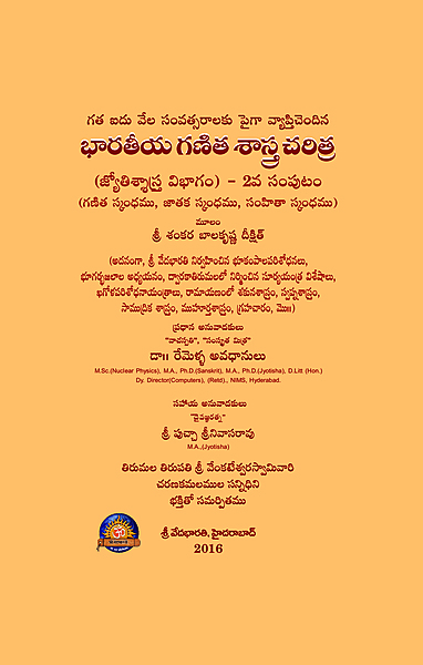భారతీయ గణిత శాస్త్ర చరిత్ర (జ్యోతిశాస్త్ర విభాగం-2) Bharatiya Ganitha Sastra Charitra - Volume-2 (soft copy)