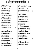 Sri Durga Sahasranama Stotram (Sanskrit)