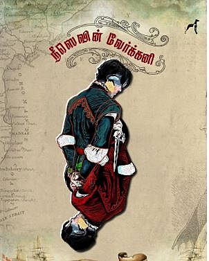 'Neesevin Vaerkkani | நீஸெவின் வேர்க்கனி'