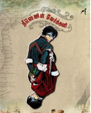 'Neesevin Vaerkkani | நீஸெவின் வேர்க்கனி'