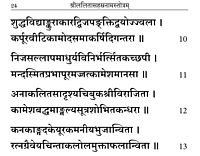 Sri Lalita Sahasranama Stotram - Pocket (Sanskrit) (Bold Letters)