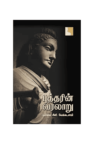 புத்தரின் வரலாறு