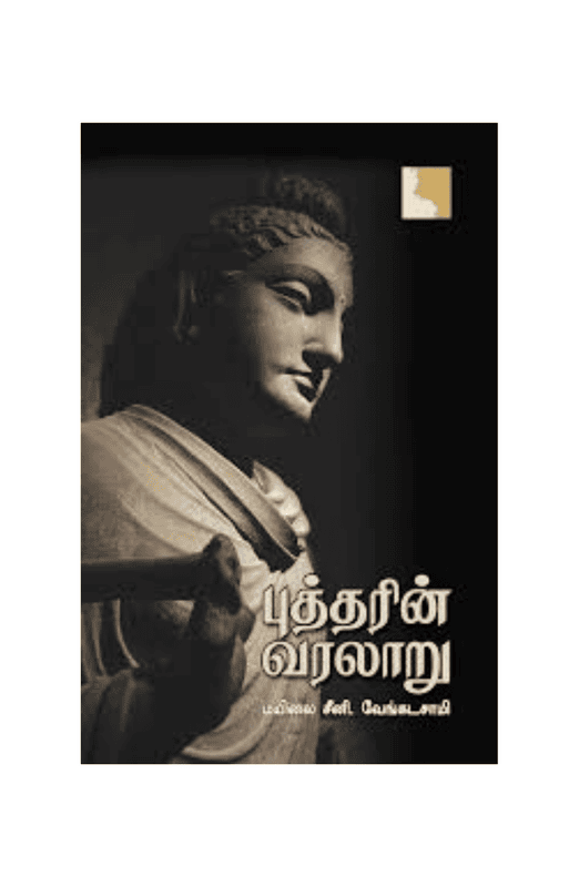 புத்தரின் வரலாறு