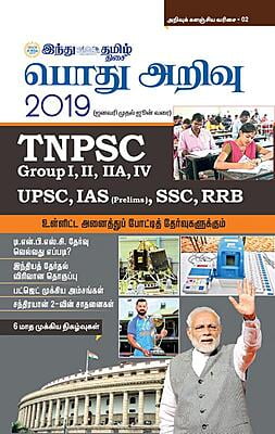 பொது அறிவு 2019