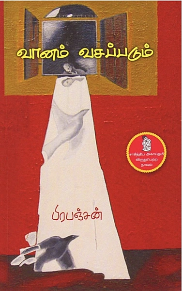 வானம் வசப்படும்