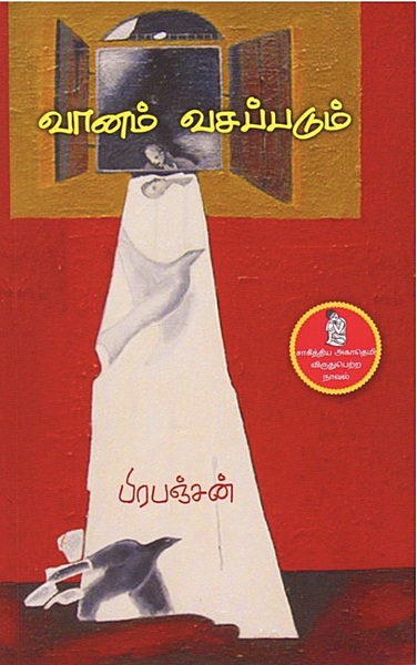 வானம் வசப்படும்