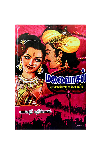 மலைவாசல்