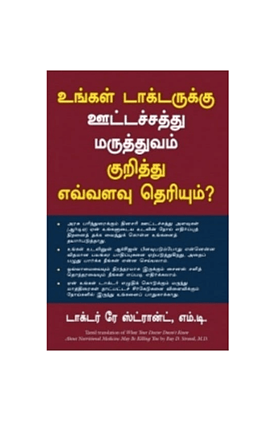 உங்கள் டாக்டருக்கு ஊட்டச்சத்து மருத்துவம் குறித்து எவ்வளவு தெரியும்?