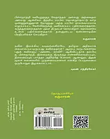 N. Pitchamoorthi Therndhedutha Kavithaigal | ந. பிச்சமூர்த்தி தேர்ந்தெடுத்த கவிதைகள்
