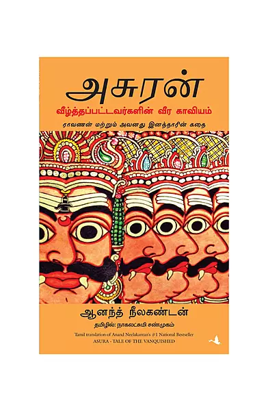 அசுரன்