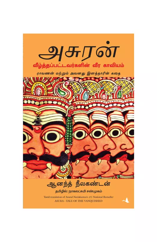 அசுரன்