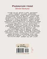 Problemski Viduthi | பிராப்ளம்ஸ்கி விடுதி