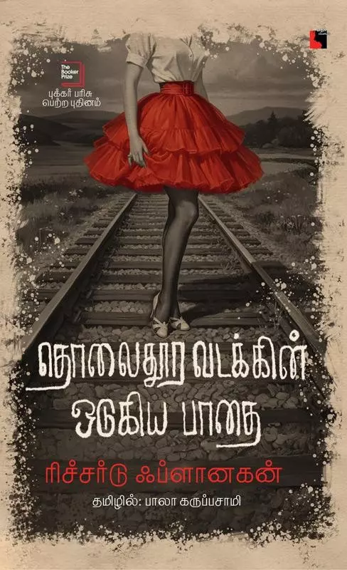 Tholaithoora Vadakkin Odugiya Paathai | தொலைதூர வடக்கின் ஒடுகிய பாதை
