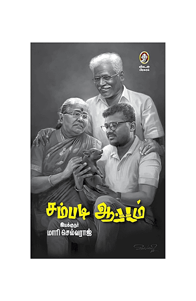 சம்படி ஆட்டம்