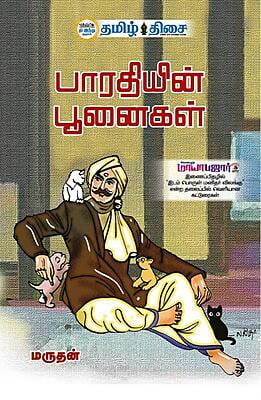 பாரதியின் பூனைகள்