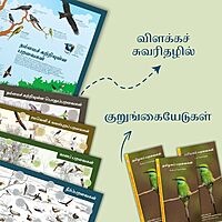 இயற்கைக் களஞ்சியம் | Nature Education Kit (Tamil) இயற்கைக் களஞ்சியம் | Nature Education Kit (Tamil)