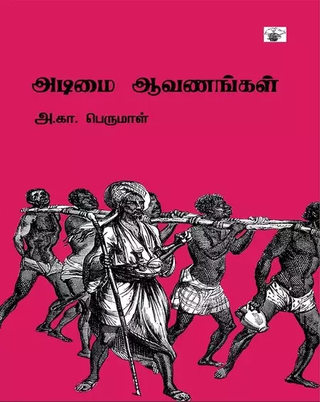 Adimai Aavanankal | அடிமை ஆவணங்கள்