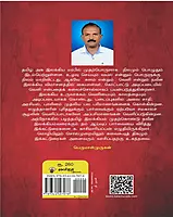 Kal Manakkum Pakkangal | கள் மணக்கும் பக்கங்கள்