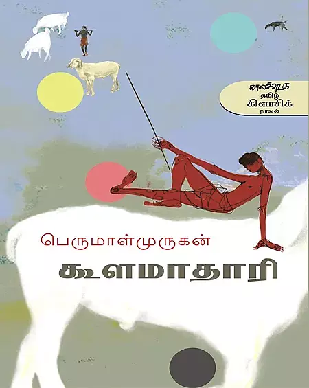 Koolamathari | கூளமாதாரி