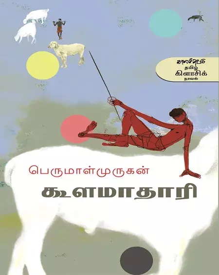 Koolamathari | கூளமாதாரி