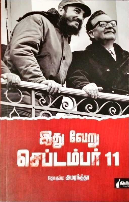 இது வேறு செப்டம்பர் 11 இது வேறு செப்டம்பர் 11