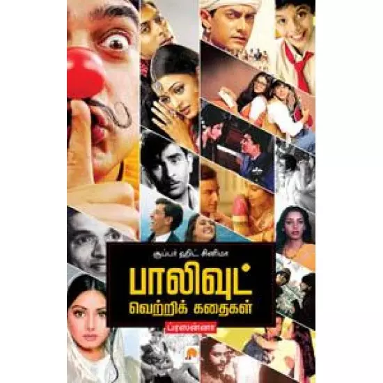 Super Hit Cinima | சூப்பர் ஹிட் சினிமா