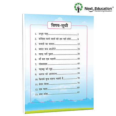 Next Hindi SE (Saral Edition) Book CBSE book class 5 Next Hindi SE (Saral Edition) Book CBSE book class 5