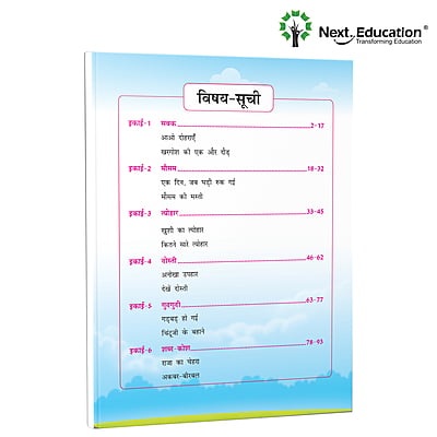Next Hindi SE Book for - Secondary School CBSE book 3rd class / Level 3 New Education Policy (NEP) Edition Next Hindi SE Book for - Secondary School CBSE book 3rd class / Level 3 New Education Policy (NEP) Edition