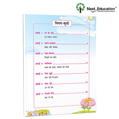 Next Hindi SE Book for CBSE book class 1 New Education Policy (NEP) Edition Next Hindi SE Book for CBSE book class 1 New Education Policy (NEP) Edition
