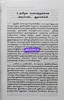 Tamilaga Varalaru makkalum panpadum by K.K. Pillai