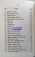 Thamizhar nagarigamum panpadum by Dhatchinamoorthy