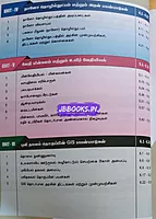 Ariviyal Tholilnutpam by Elaiyaraja Kannan