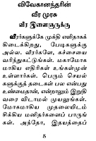 Vivekanandarin Veera Murasu (Tamil) (Paperback)