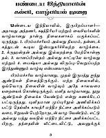 Kalvi Sindhanaiyalargalukku (Tamil)