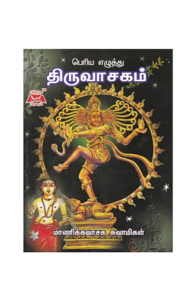 திருவாசகம்