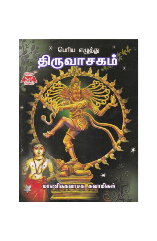 திருவாசகம்