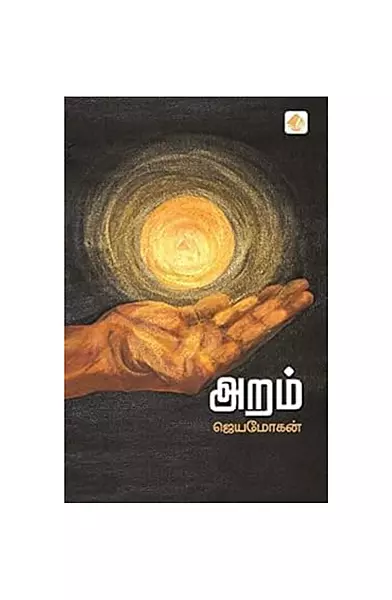 அறம்