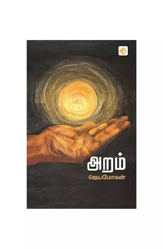 அறம்