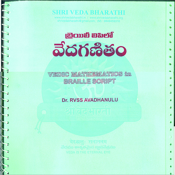బ్రెయిలీ లో వేదగణితం ( 5 పుస్తకములు )