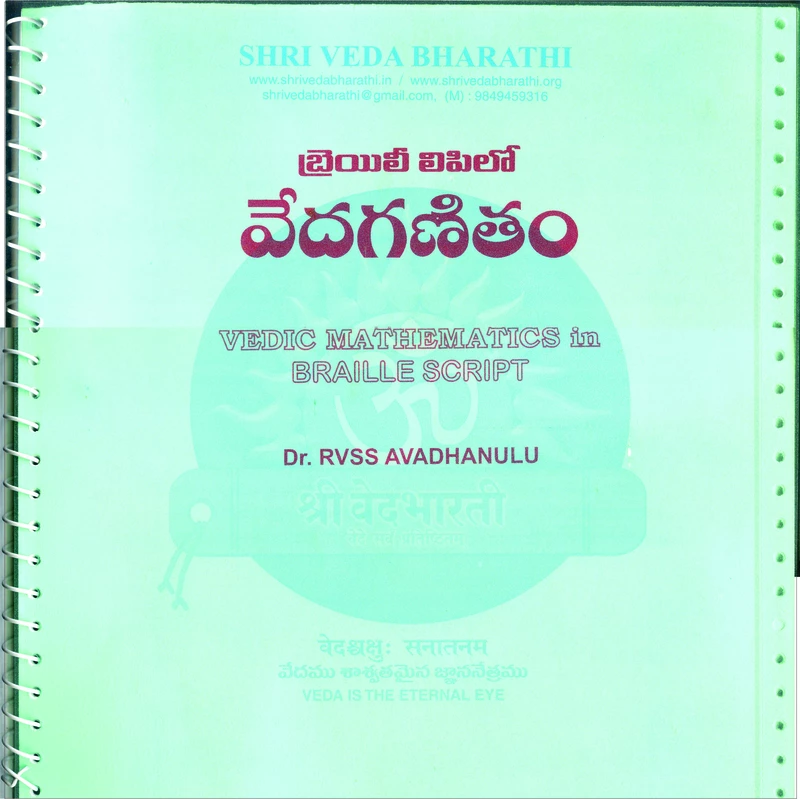 బ్రెయిలీ లో వేదగణితం ( 5 పుస్తకములు )