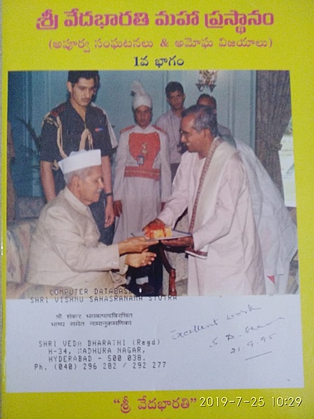 శ్రీ వేదభారతి మహాప్రస్థానం ( పార్ట్ -1 ) (soft copy)
