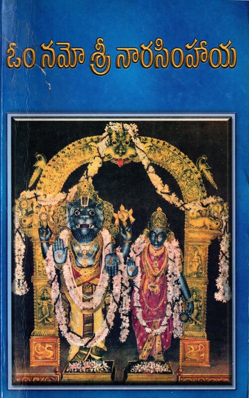 ఓం నమో శ్రీ నారసింహాయ ( పార్ట్ - 1) Om Namo Sri Naarasimhaaya (PART - 1) (soft copy)