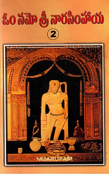 ఓం నమో శ్రీ నారసింహాయ ( పార్ట్ - 2) Om Namo Sri Naarasimhaaya (PART - 2) (soft copy)