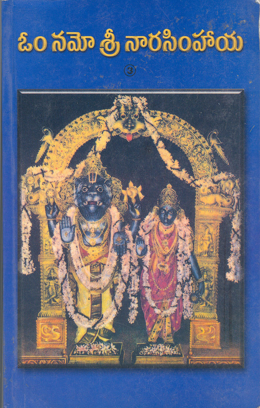 ఓం నమో శ్రీ నారసింహాయ ( పార్ట్ - 3) Om Namo Sri Naarasimhaaya (PART - 3) (soft copy)
