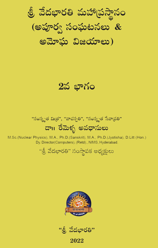 శ్రీ వేదభారతి మహాప్రస్థానం ( పార్ట్ -2 ) Shri Veda Bharathi Maha Prasthanam (Part-2) (soft copy)