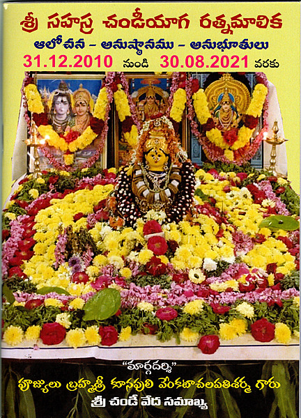 శ్రీ సహస్ర చండీయాగ రత్నమాలిక Sri Sahasra Chandiyaga Ratnamalika (soft copy)
