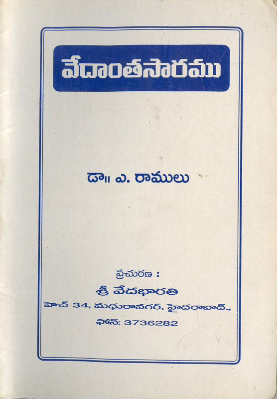 వేదాంతసారము Vedantasaramu (soft copy)