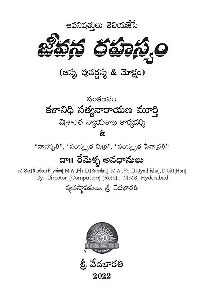 జీవన రహస్యం Jeevana Rahasyam (soft copy)